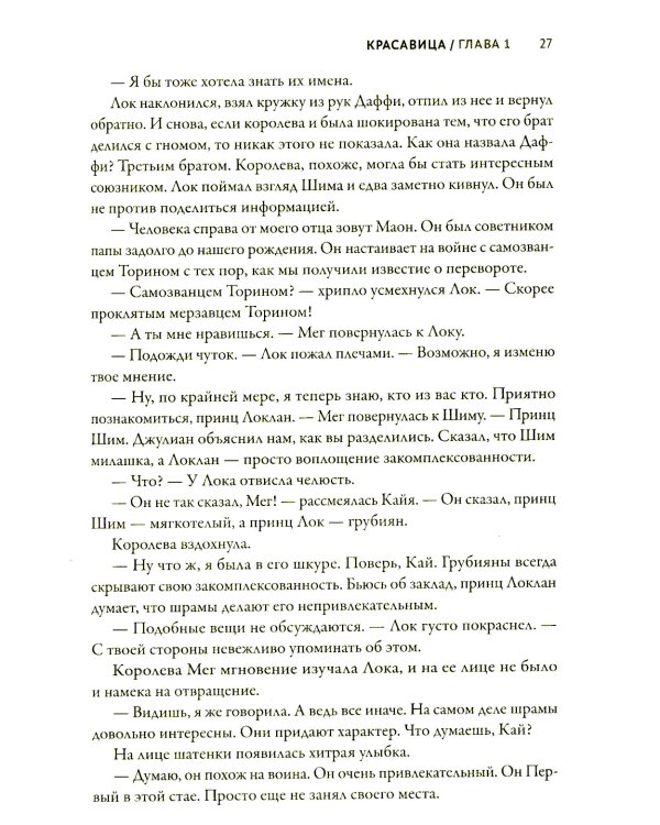 Легенда о Фейри: красавица