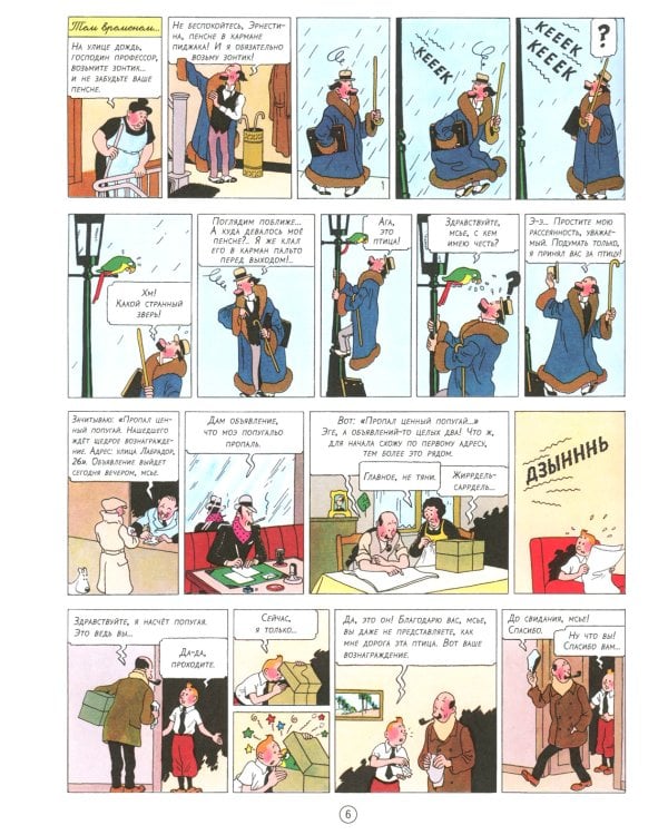 Сломанное ухо: приключенческий комикс