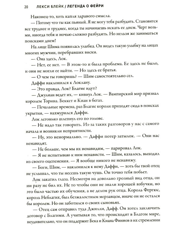 Легенда о Фейри: красавица