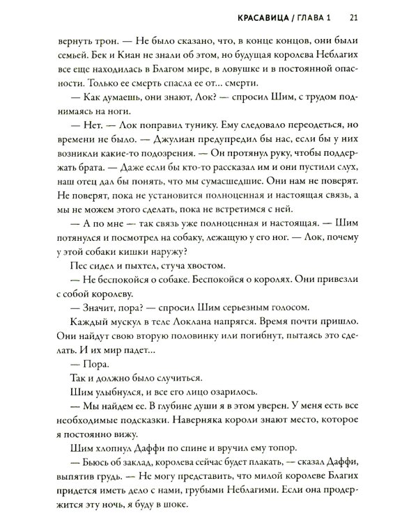 Легенда о Фейри: красавица