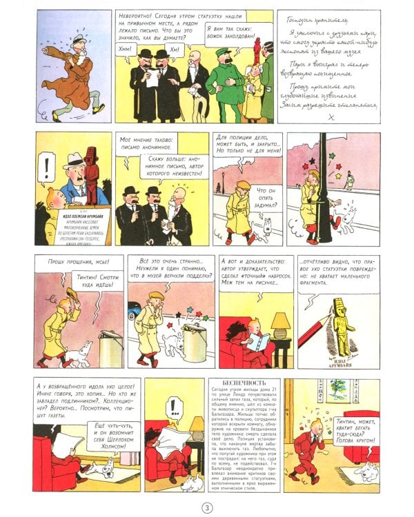 Сломанное ухо: приключенческий комикс