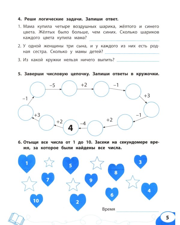 Цифра за цифрой: коррекция трудностей счета: нейропсихологический тренажер