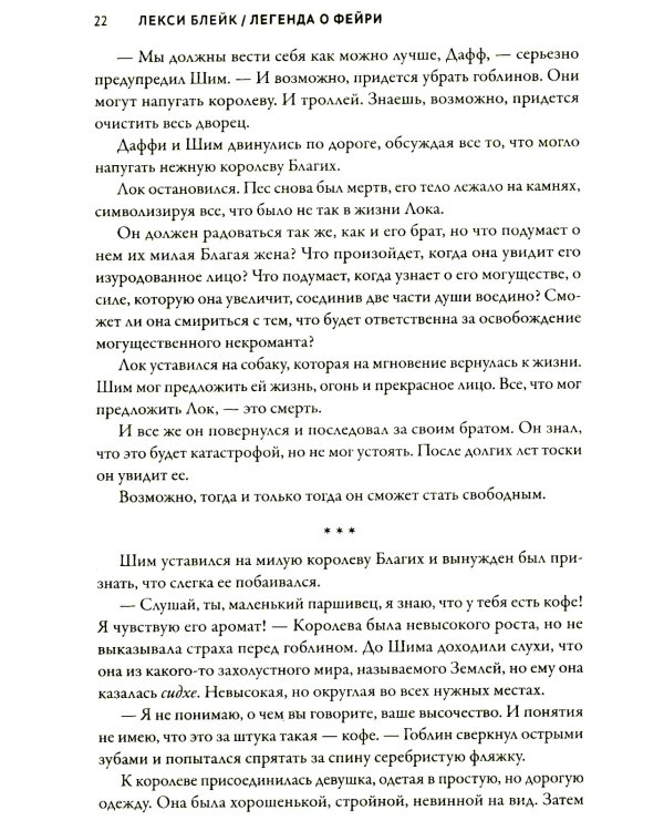 Легенда о Фейри: красавица