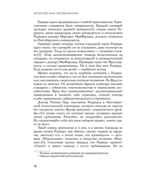 Искусство быть несовершенным. Как полюбить и принять себя настоящего