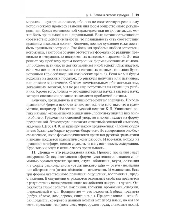 Логика: Учебник