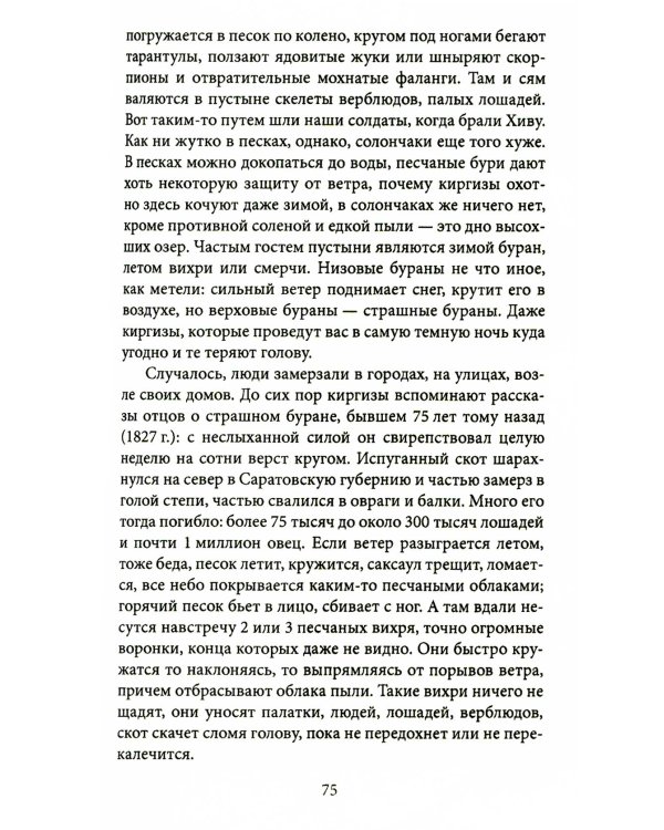 Завоевание Туркестана. Рассказы военной истории, очерки природы, быта и нравов туземцев в общедоступном изложении