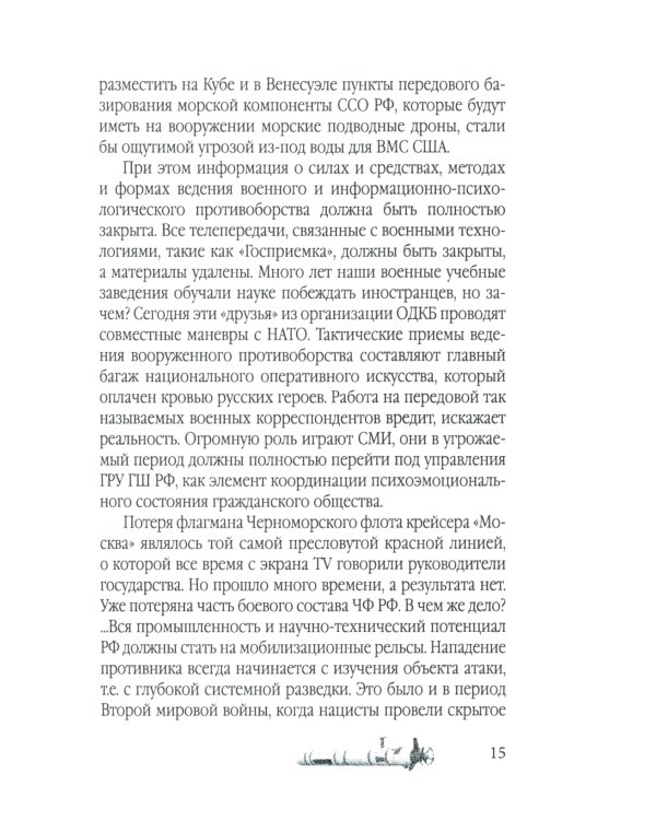Удар из-под воды. Стратегия победы - морские дроны