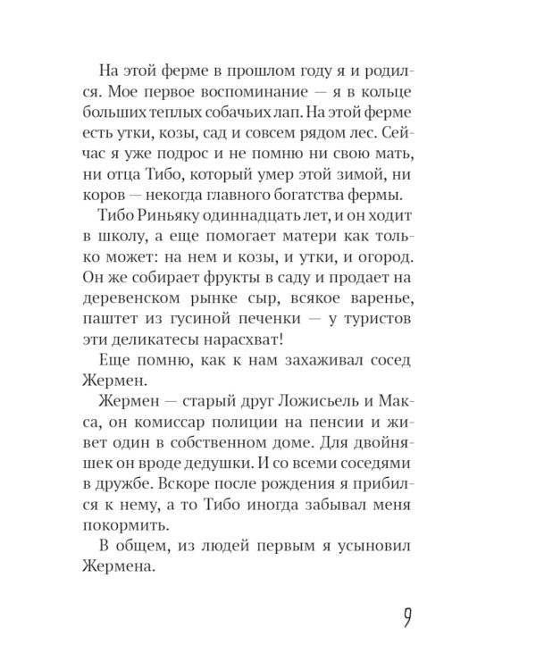 Эркюль. Кот-сыщик. По следам Брута