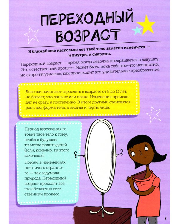 Книга про ЭТО. Интимный ликбез для детей + Как взрослеют девочки. Гид по изменениям тела и настроения (комплект из 2-х книг)