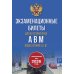 Экзаменационные билеты для категорий прав А, В, М и подкатегорий А1 и В1. С изменениями на 2026 год. Новые вопросы и варианты ответов