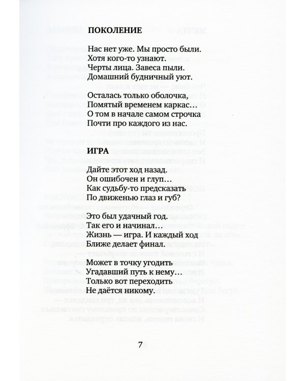 Обстоятельства жизни