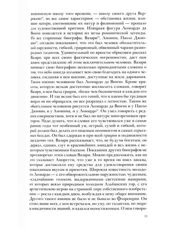 Собрание сочинений. Леонардо да Винчи