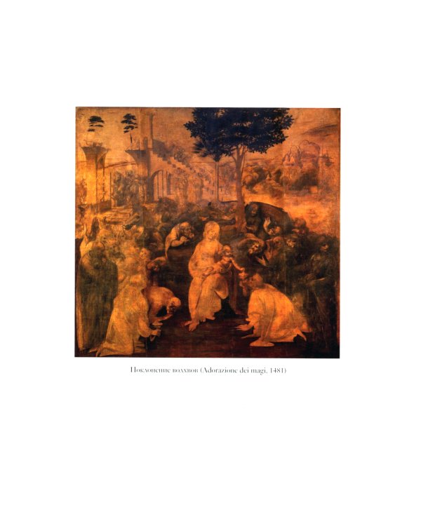 Собрание сочинений. Леонардо да Винчи