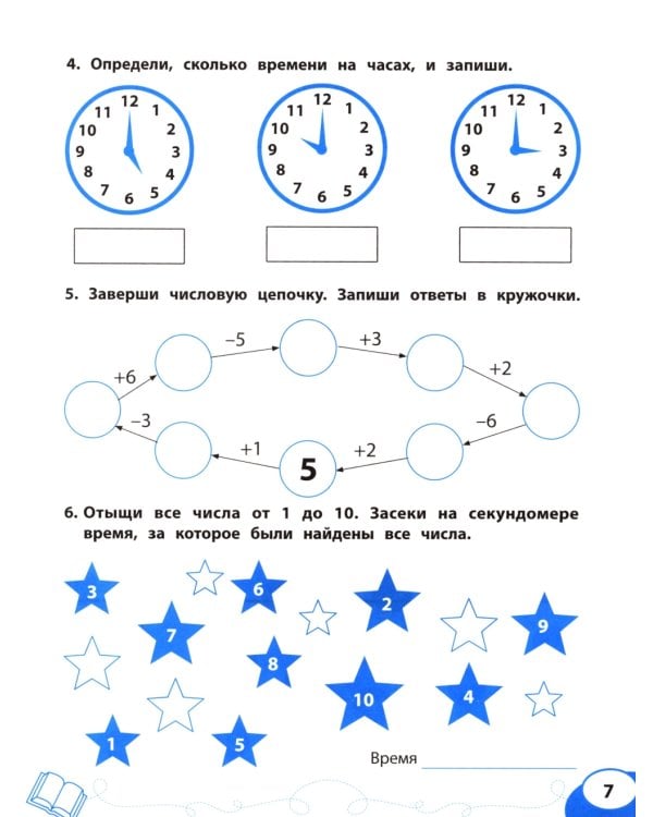 Цифра за цифрой: коррекция трудностей счета: нейропсихологический тренажер