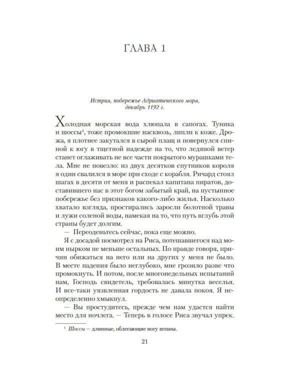 Король: роман