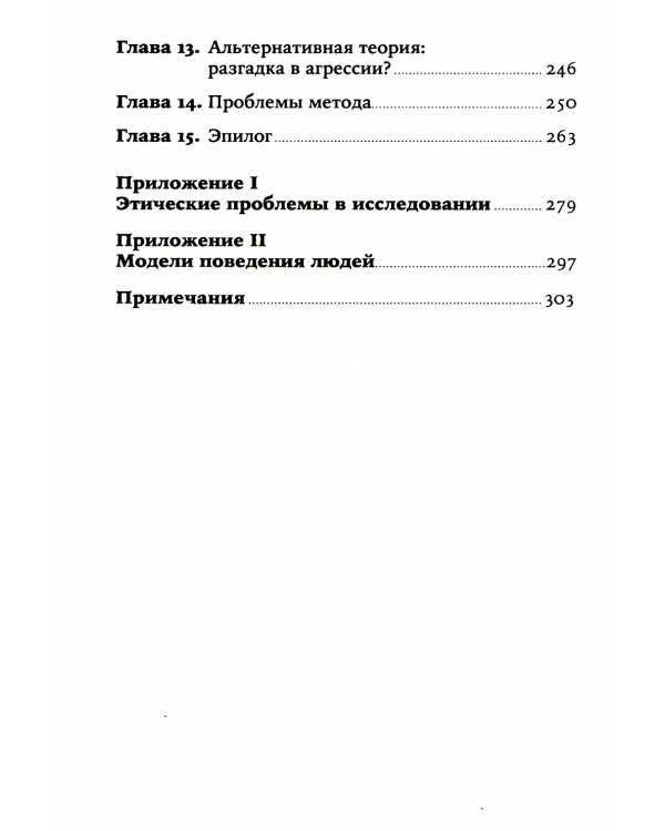 Подчинение авторитету: Научный взгляд на власть и мораль
