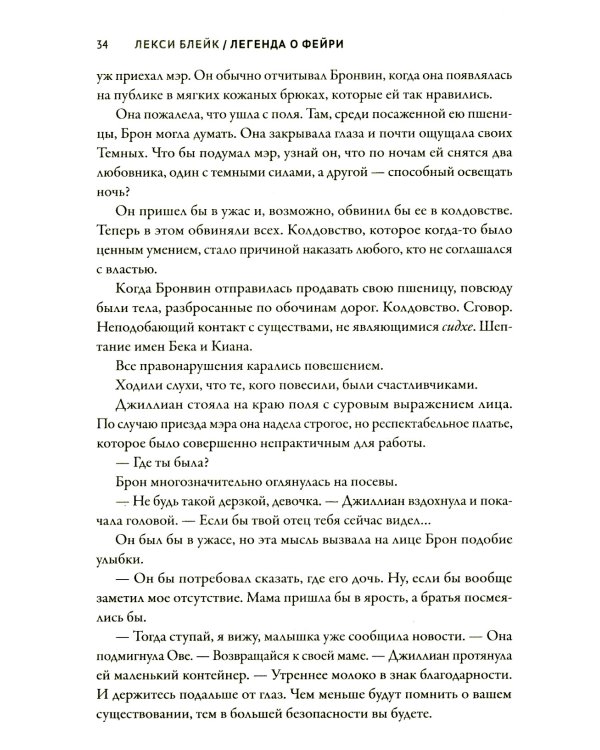 Легенда о Фейри: красавица