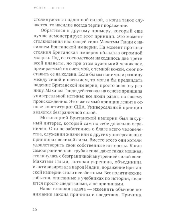 Отпускание. Путь сдачи. Успех - в тебе. Использование силы, присущей Сердцу, для процветания и уверенности (комплект из 2-х книг)