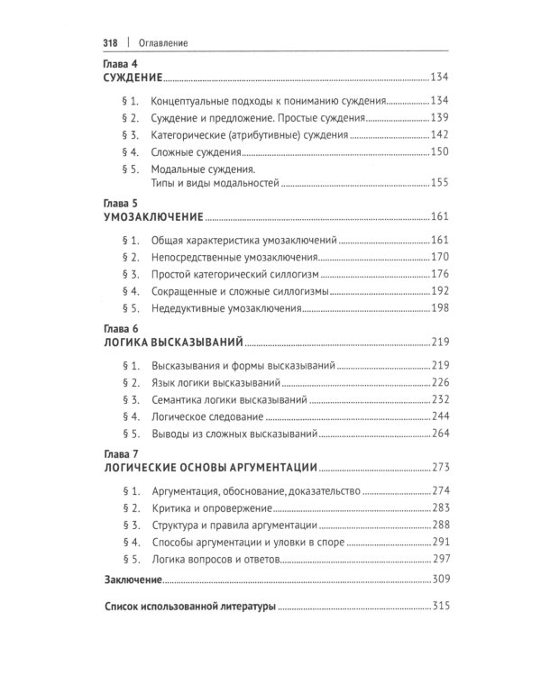 Логика: Учебник