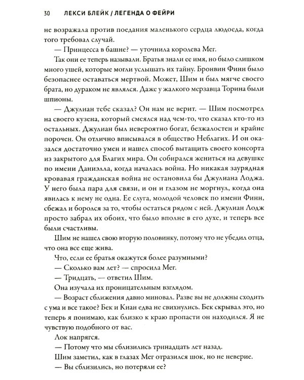 Легенда о Фейри: красавица