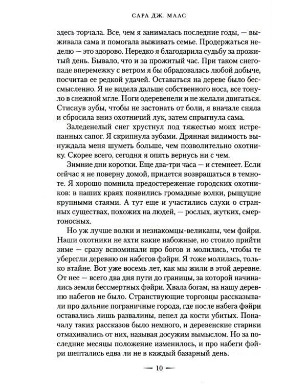 Королевство шипов и роз: роман