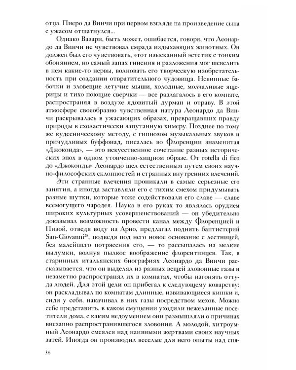 Собрание сочинений. Леонардо да Винчи