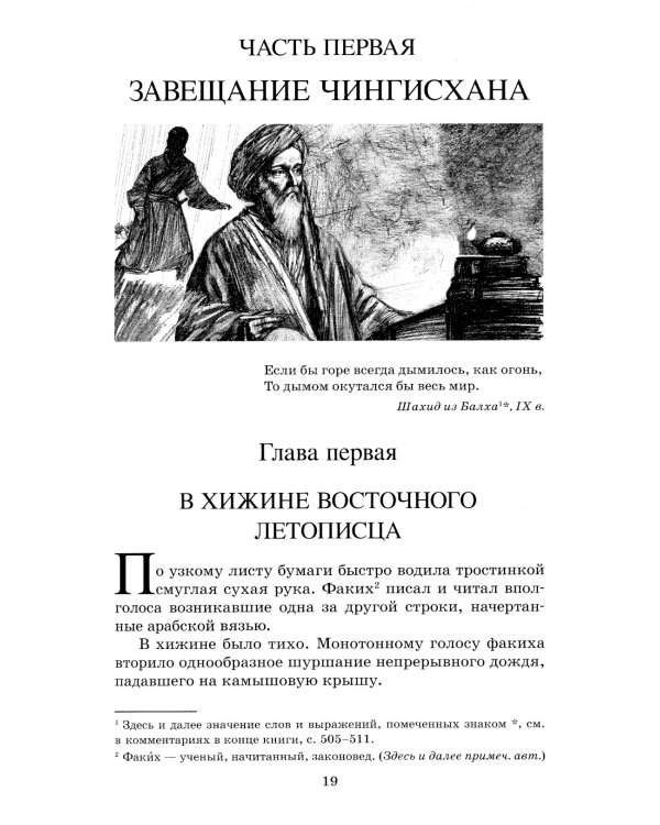 Батый. Исторический роман