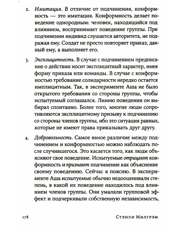 Подчинение авторитету: Научный взгляд на власть и мораль