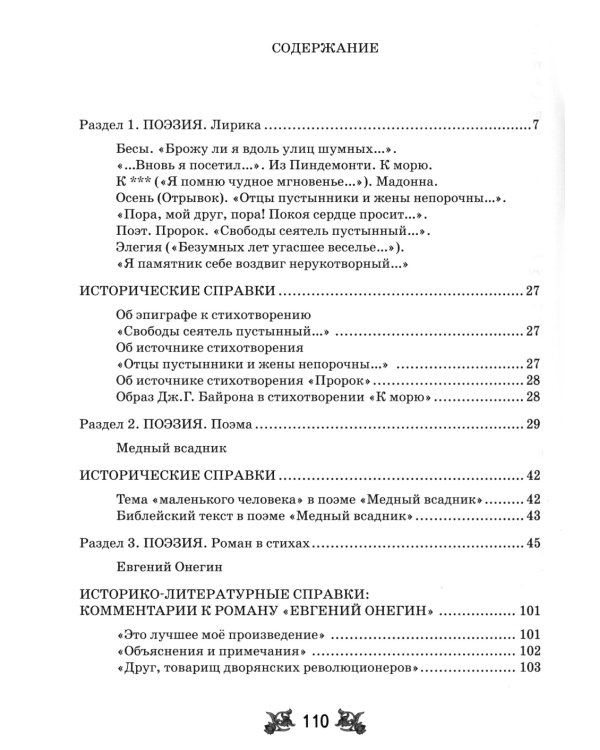 Словарь-справочник к произведениям А.С. Пушкина «На языке, тебе невнятном…». 9 кл