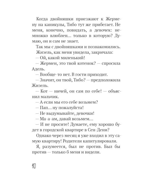 Эркюль. Кот-сыщик. По следам Брута