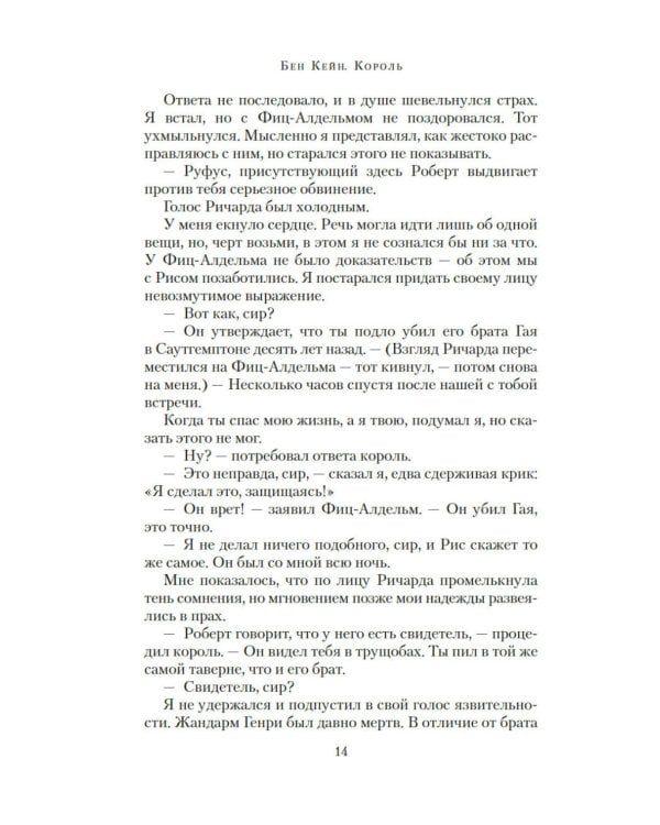 Король: роман