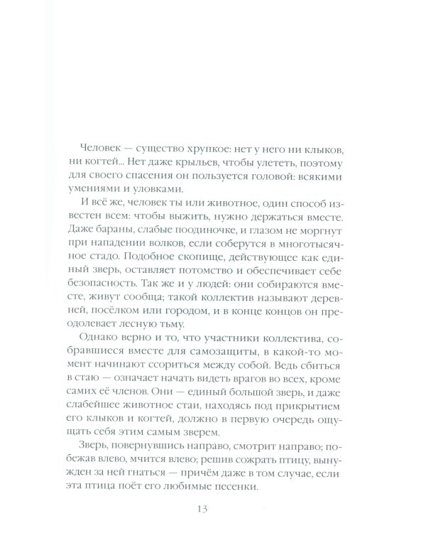 Волчица и пряности. Том 9. Ранобэ