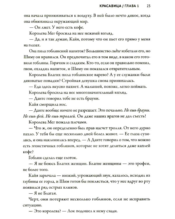 Легенда о Фейри: красавица