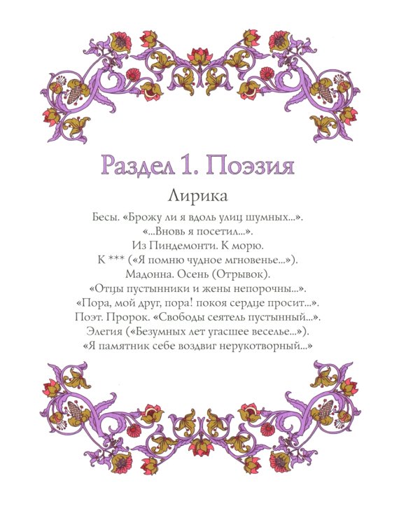 Словарь-справочник к произведениям А.С. Пушкина «На языке, тебе невнятном…». 9 кл
