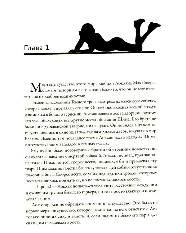 Легенда о Фейри: красавица