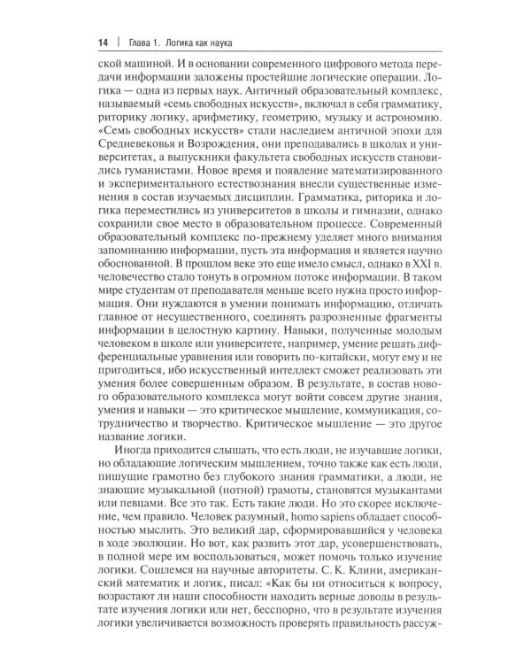 Логика: Учебник