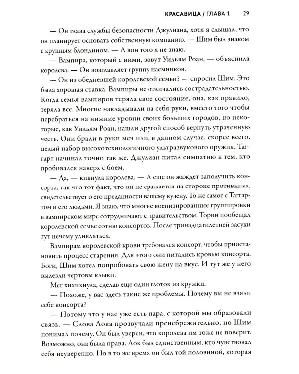 Легенда о Фейри: красавица