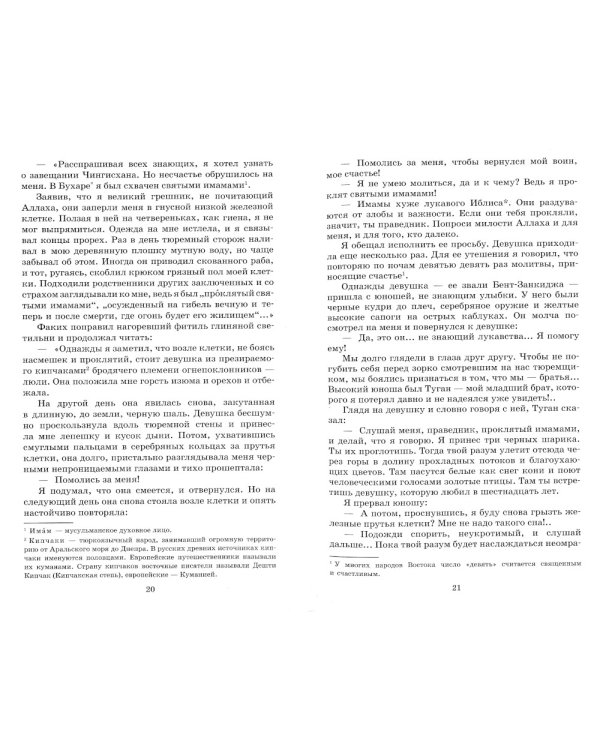 Батый. Исторический роман