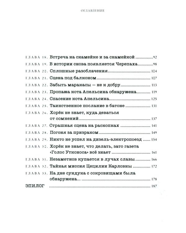 Школа шпионов Хамелеона Незаметного