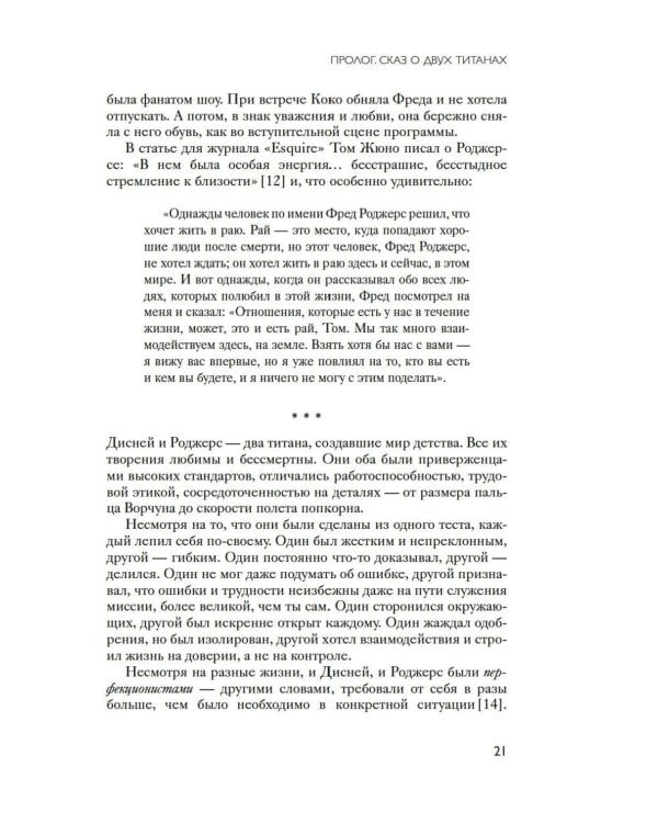 Искусство быть несовершенным. Как полюбить и принять себя настоящего