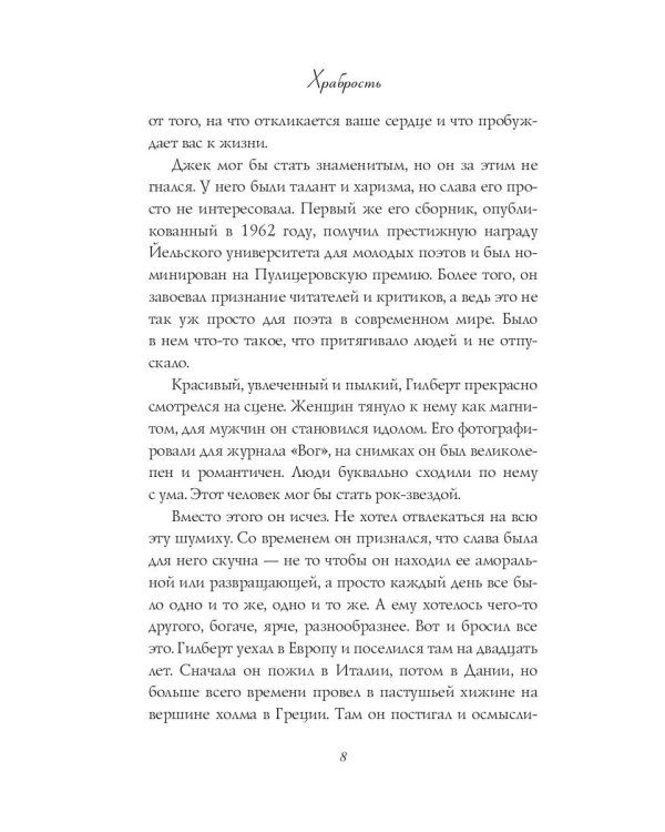 Большое волшебство. Творчество без страха