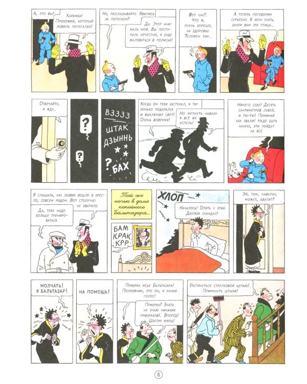 Сломанное ухо: приключенческий комикс