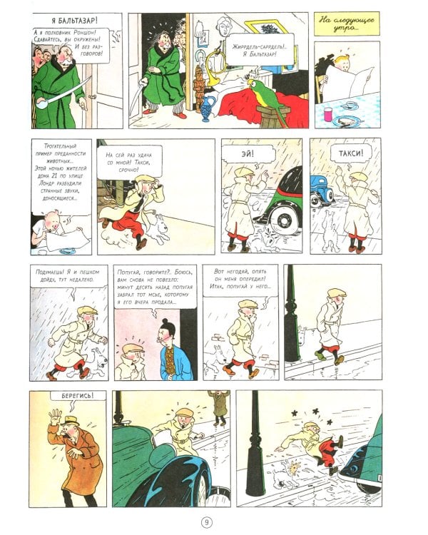 Сломанное ухо: приключенческий комикс