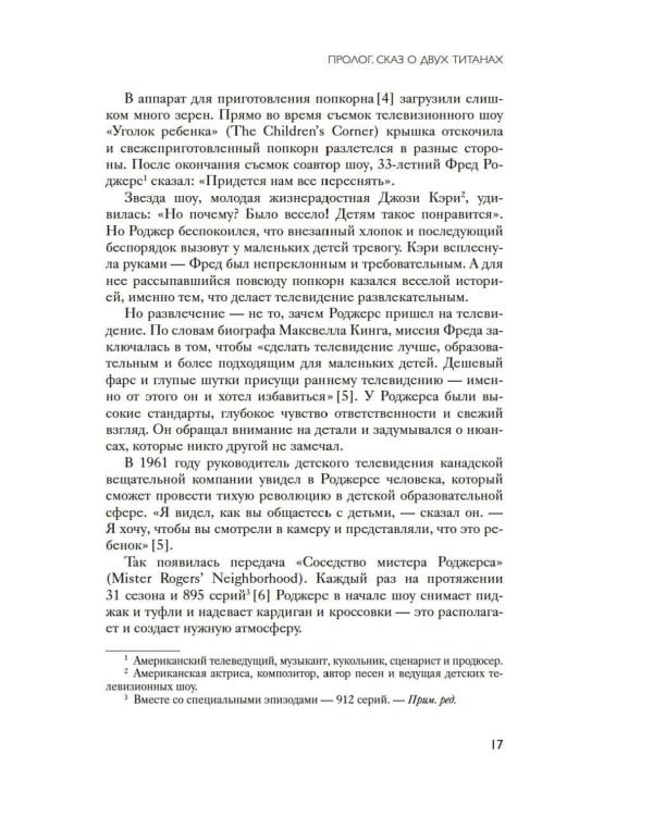 Искусство быть несовершенным. Как полюбить и принять себя настоящего