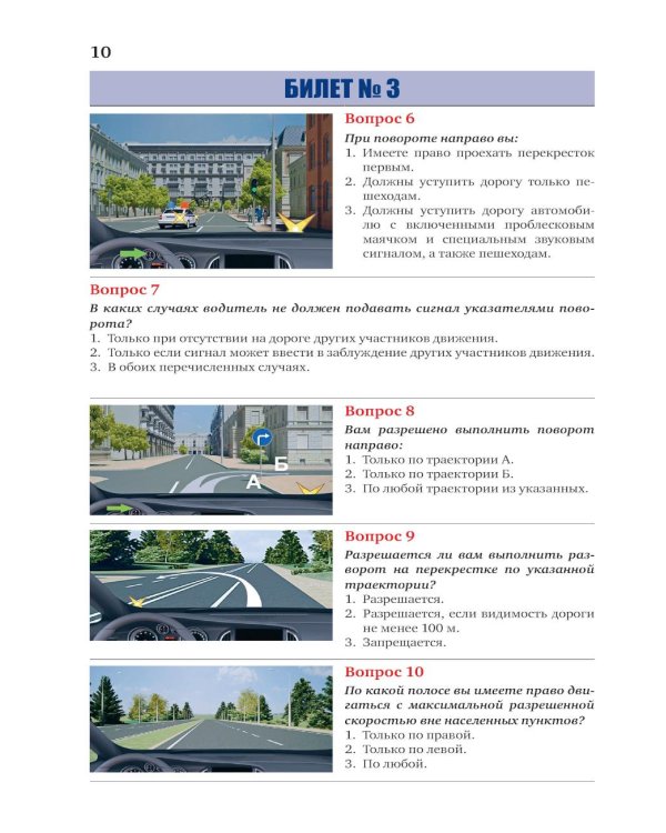 Экзаменационные билеты для категорий прав А, В, М и подкатегорий А1 и В1. С изменениями на 2026 год. Новые вопросы и варианты ответов