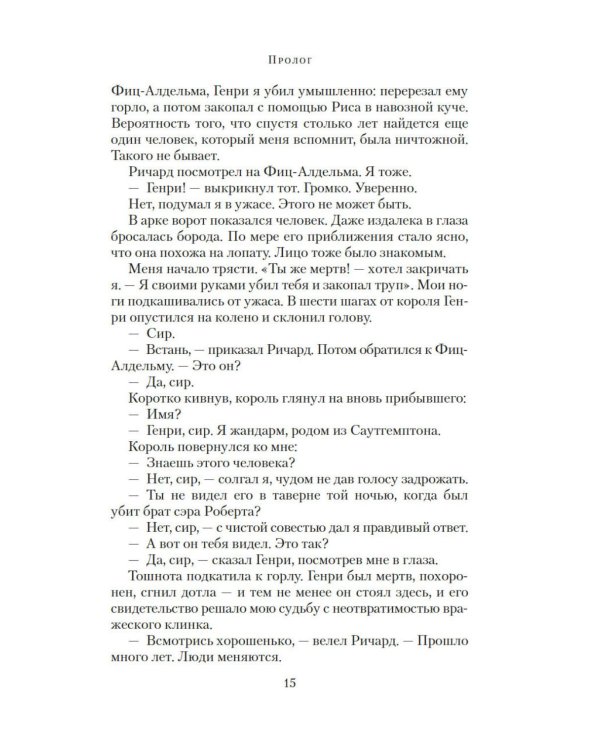 Король: роман