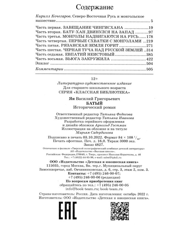 Батый. Исторический роман