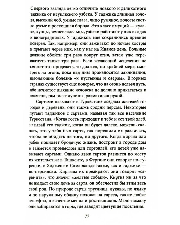 Завоевание Туркестана. Рассказы военной истории, очерки природы, быта и нравов туземцев в общедоступном изложении