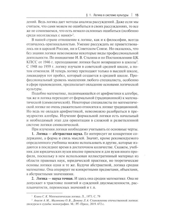 Логика: Учебник