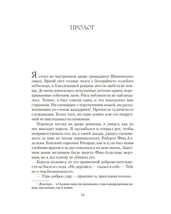 Король: роман